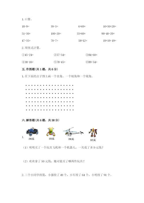 人教版二年级上册数学期中测试卷精品（全优）.docx