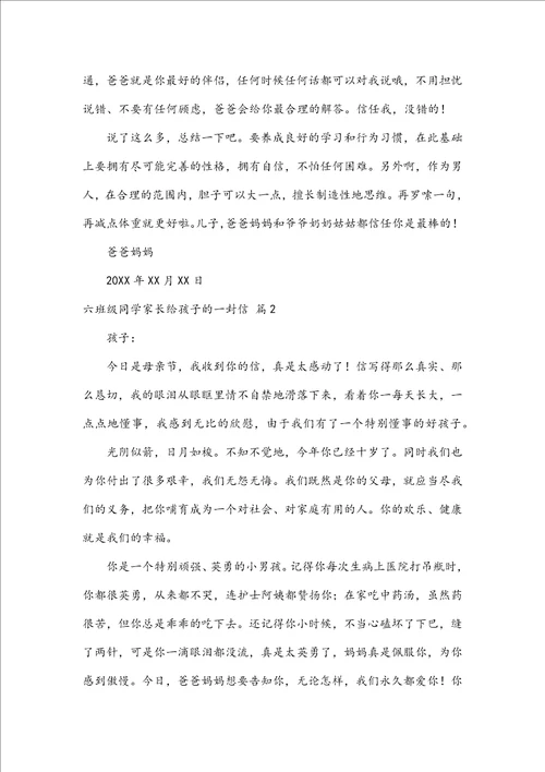 六年级学生家长给孩子的一封信精选六篇