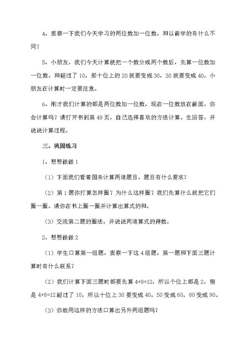 小学数学教案汇编10篇