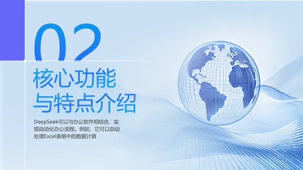 蓝色科技风Deepseek使用手册PPT