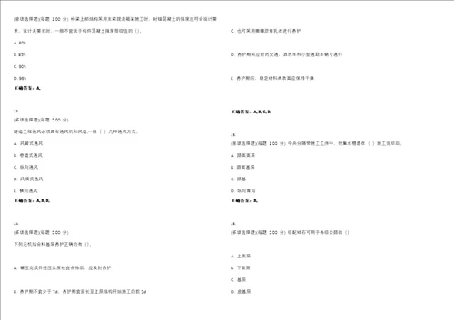 2023年一级建造师公路工程管理与实务考试题库易错、难点精编D参考答案试卷号85