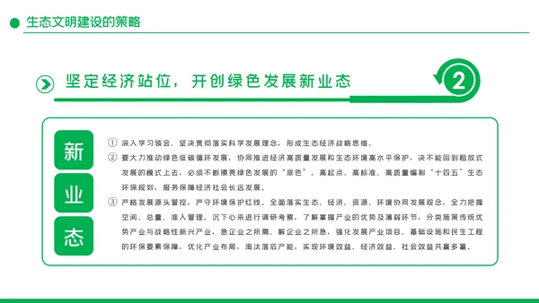 学习解读生态文明建新思想环保公益动态PPT模板