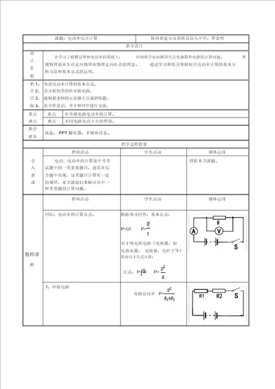 中考复习之电功率计算类型题