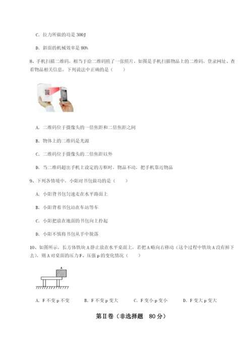 滚动提升练习四川广安友谊中学物理八年级下册期末考试综合练习试题（详解版）.docx