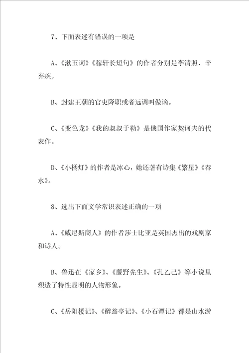 初中文学常识试题及答案