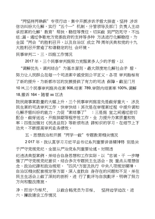 2017年人民法院副院长述职报告汇编