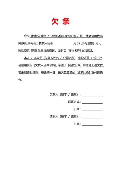 生意借款欠条