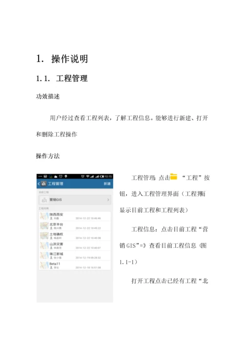 安卓版GIStar及配套软件操作基础手册.docx
