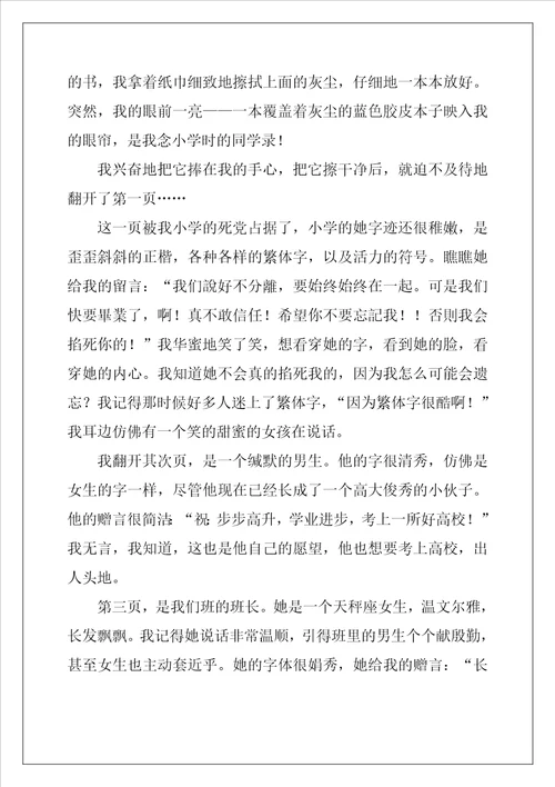 那段温暖的日子作文15篇