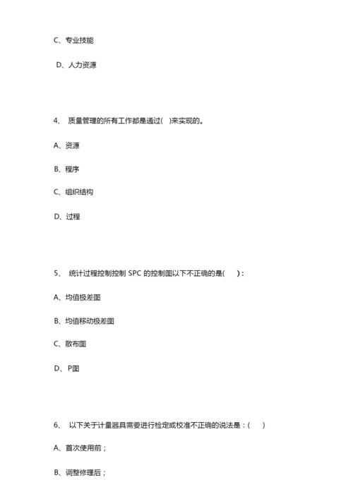 2019年“全国质量月”相关质量知识竞赛试题及答案.docx