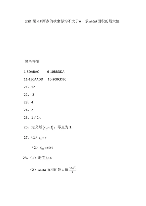 山东省2015年12月普通高中学业水平考试数学试题.docx