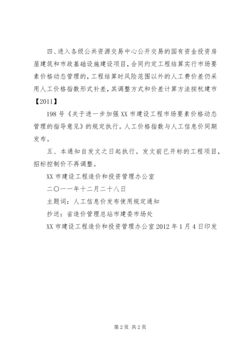 关于人工信息价与人工费价差的操作口径 (2).docx