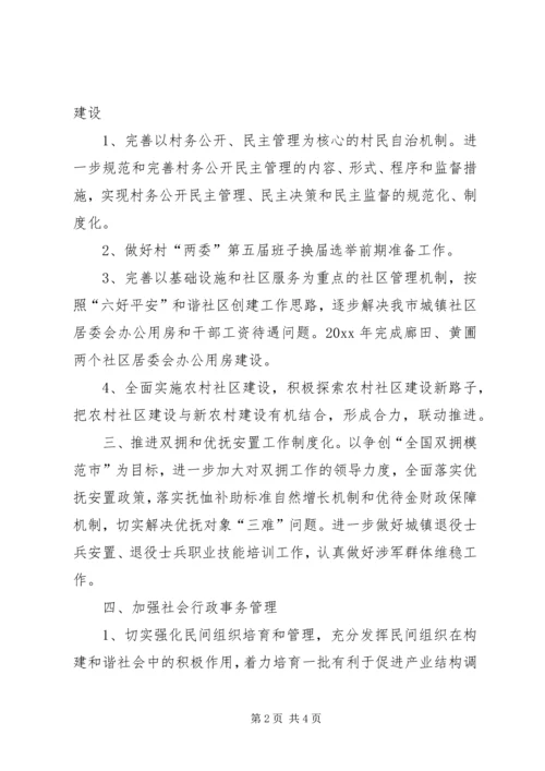 市民政局工作计划范文 (2).docx