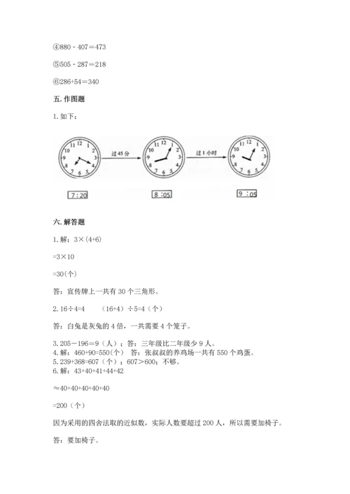 三年级上册数学期末测试卷附参考答案【轻巧夺冠】.docx