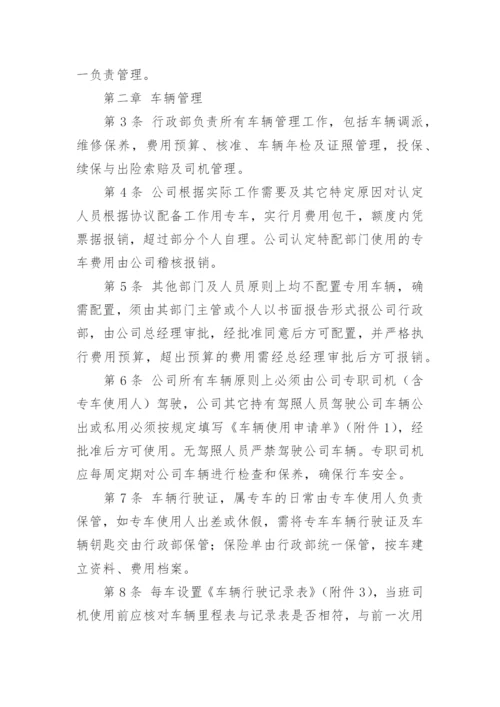 公司用车管理制度.docx