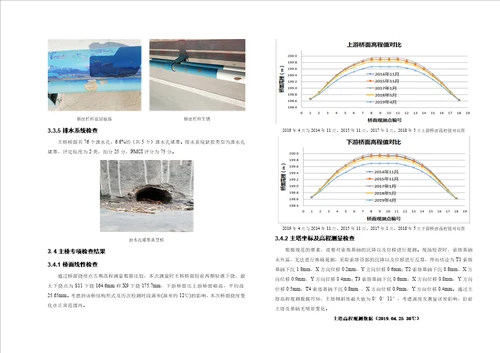 大桥维护改造工程施工图设计说明