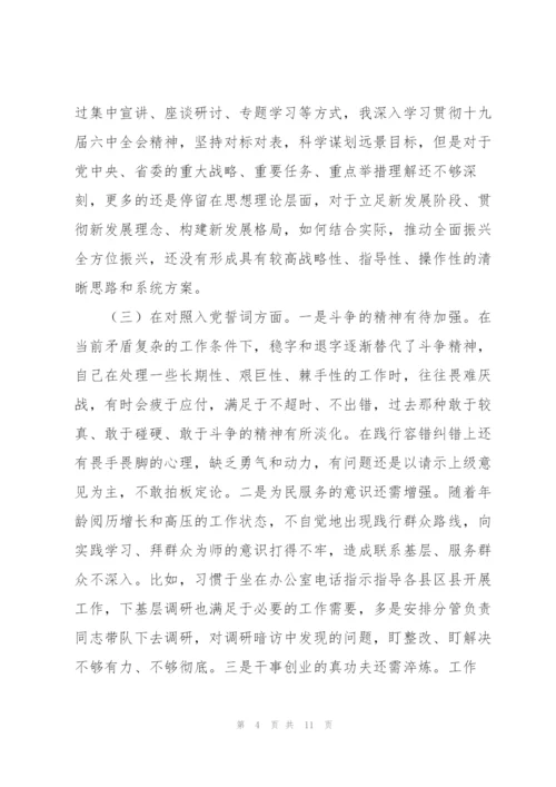 组织生活会党员“四个对照”检查材料文稿.docx