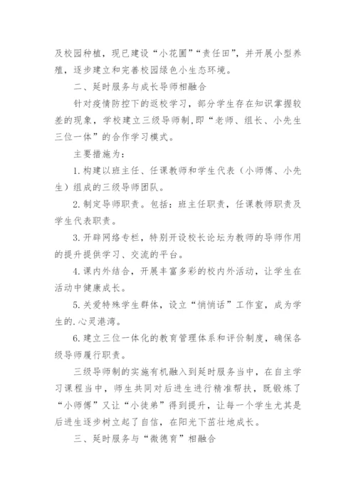 教师课后延时服务工作总结.docx