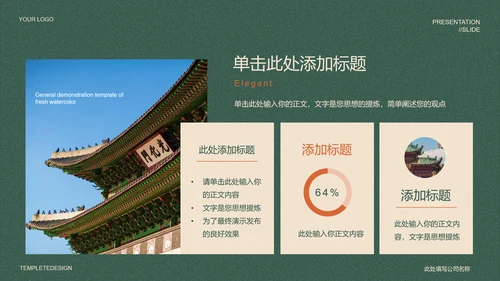 绿色中国风雅韵国风PPT演示模板