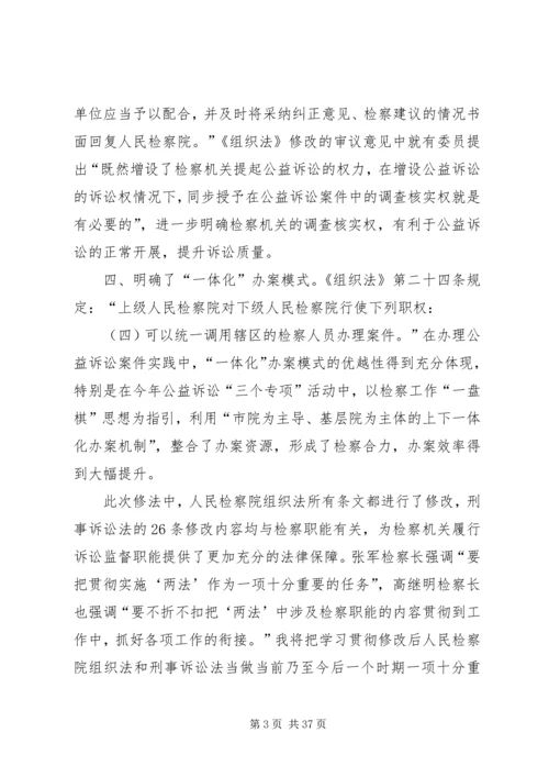 学“两法”心得体会.docx