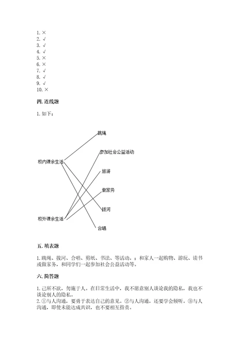 2022五年级上册道德与法治期末测试卷及答案有一套