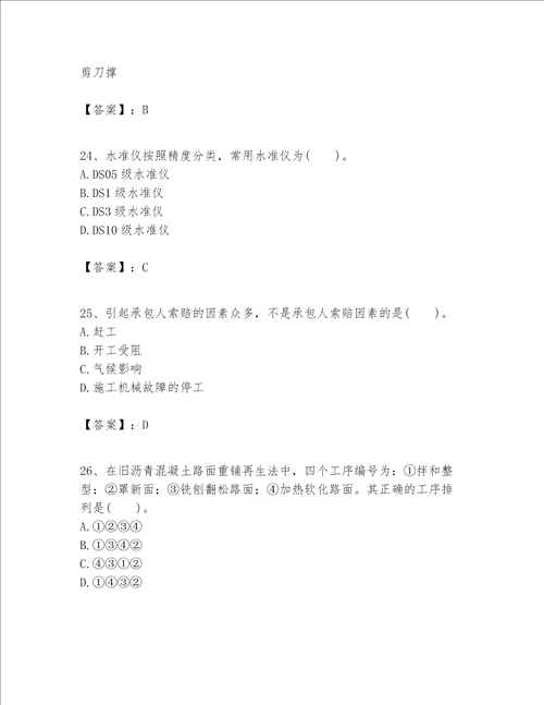 一级建造师之一建公路工程实务考试题库附答案模拟题