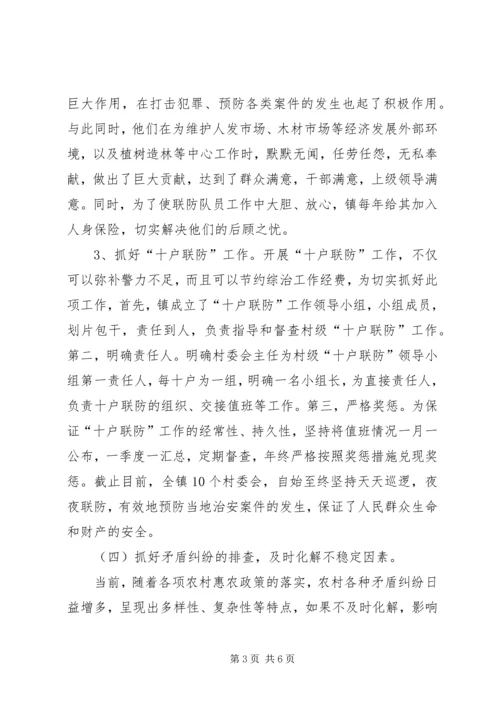 乡镇综治暨平安建设述职报告.docx