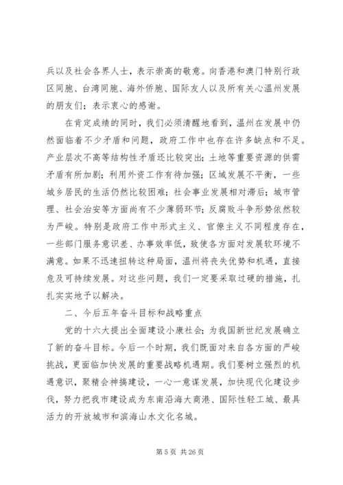 代市长刘奇作工作报告范文精编.docx