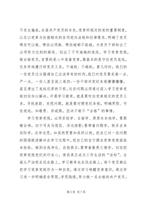 守政治纪律、发挥作用、遵守纪律做合格党员 (5).docx