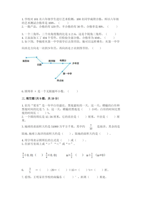 小学数学六年级上册期末考试试卷带答案解析.docx