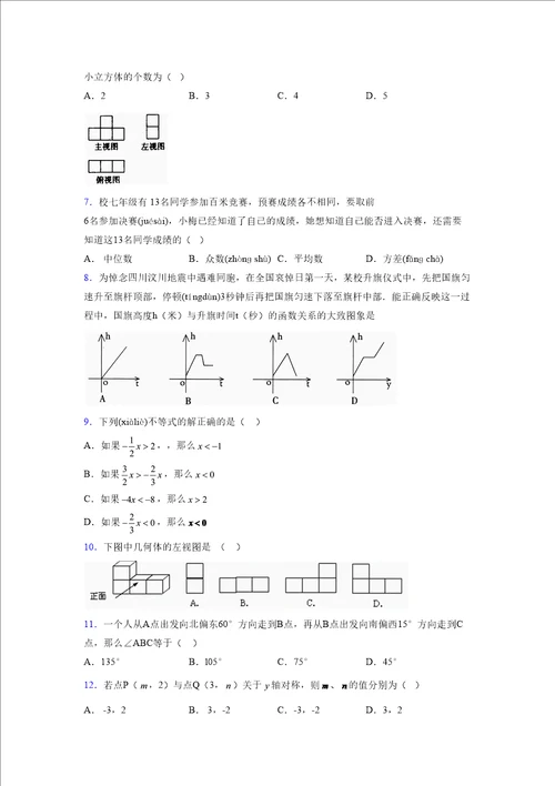 浙教版20212022学年度八年级数学上册模拟测试卷3922