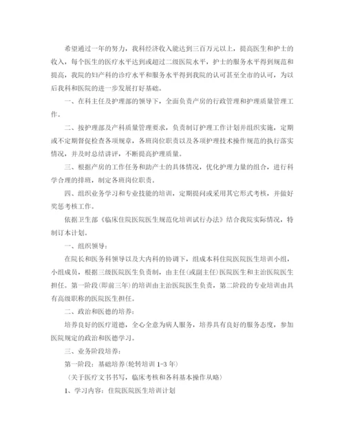 精编之妇产科护士个人进修学习计划范文2.docx