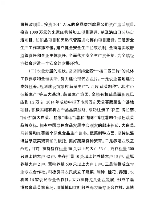 城乡一体化发展专题调研材料XX镇关于城乡一体化发展的专题调研材料