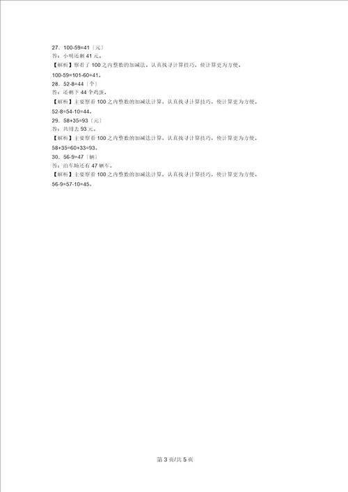 二年级上数学同步练习巧算沪教