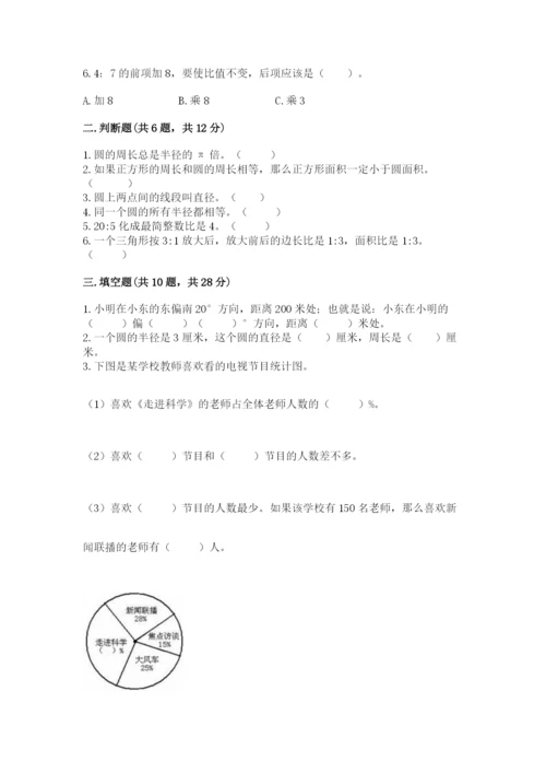 2022六年级上册数学期末考试试卷及参考答案【黄金题型】.docx