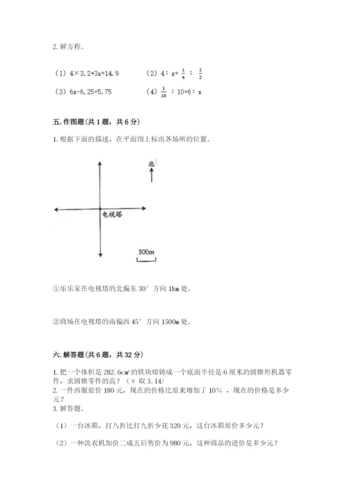 沪教版小学数学六年级下册期末检测试题及完整答案【名师系列】.docx