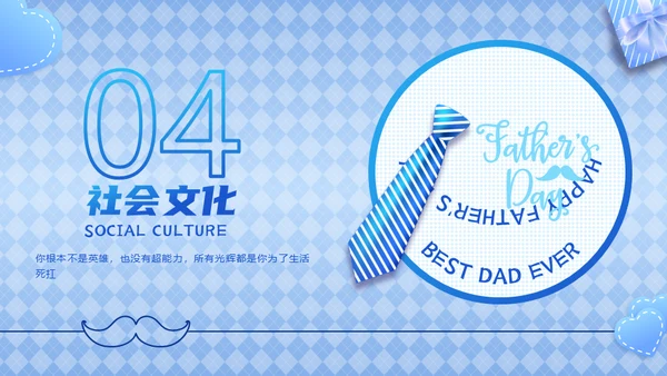 超级英雄我的老爸自我介绍通用PPT模板