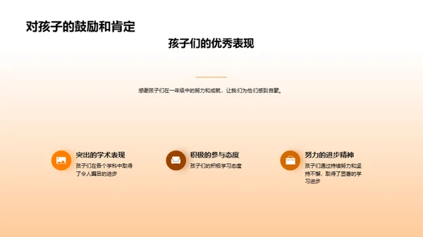 一年级学习之旅