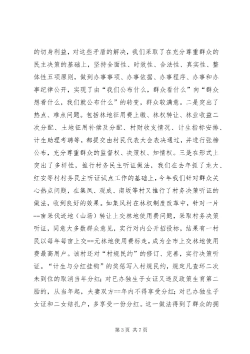 乡镇村务公开和民主管理工作总结.docx