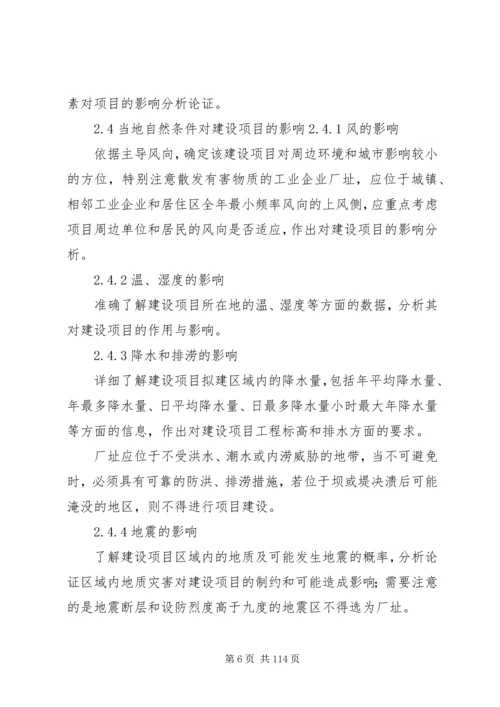 安全条件论证报告格式.docx
