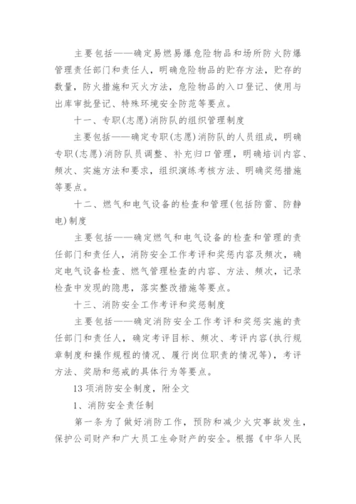 消防设施器材维护管理制度.docx