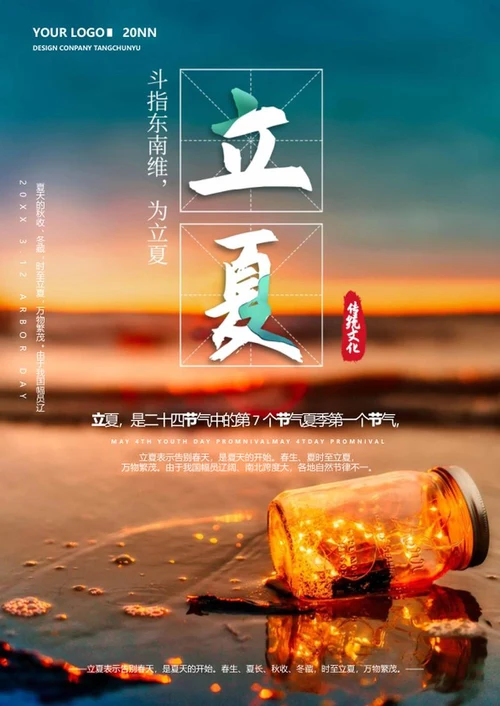 黄色简约立夏创意海报word模板