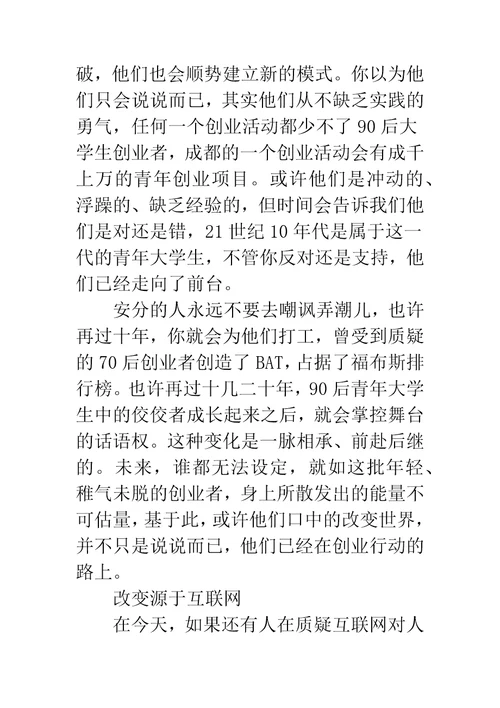 90后大学生自主创业经历