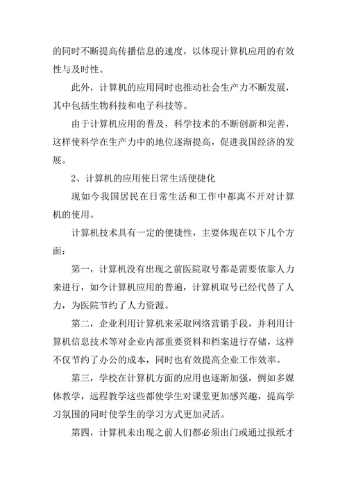 计算机应用与管理论文