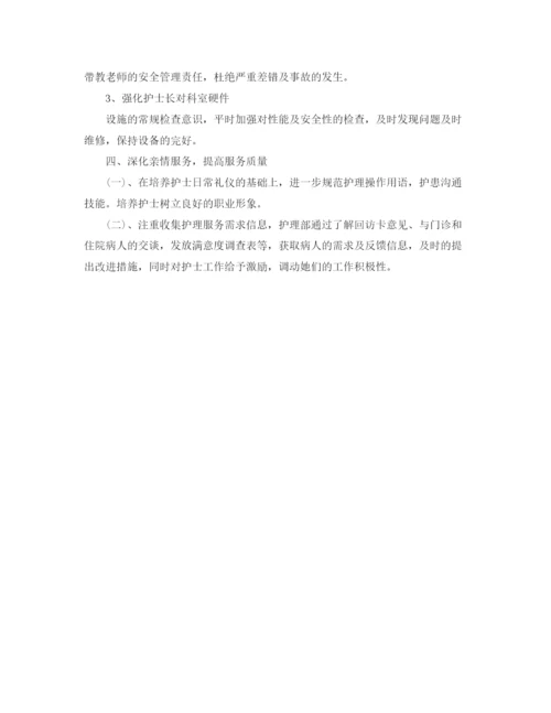 精编之11月护士个人工作计划范文.docx