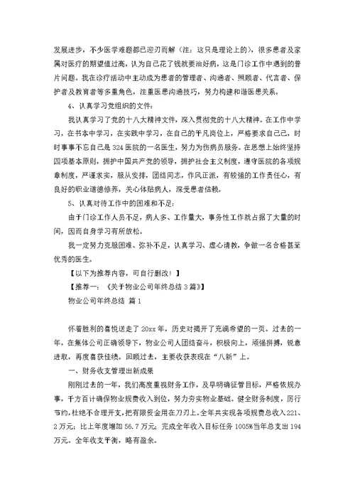 医疗年终总结3篇