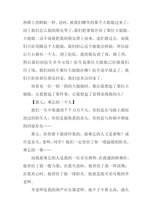 难忘的一个人作文600字.docx