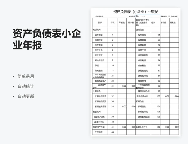 资产负债表小企业年报