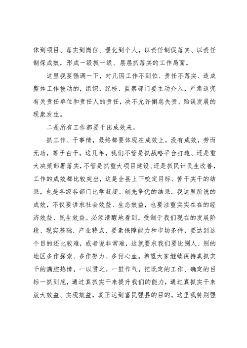 在国庆、中秋节后收心会上的讲话(共4页)