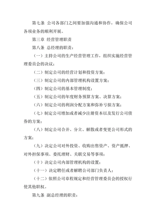 赛事活动策划公司经营管理制度